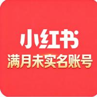 满月小红书白号购买 纯手工注册 历史空白 无设备关联 未实名 适合矩阵运营