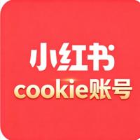 小红书cookie号购买/出售/批发  200个起售 纯手工注册 历史空白 无设备关联 适合批量矩阵运营 直接登录