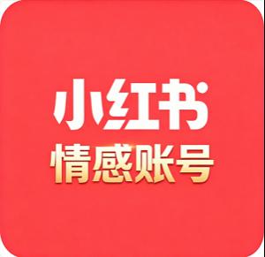 情感账号运营号 两年老号 垂直领域精准 历史空白 超强权重 自带流量 适合IP打造