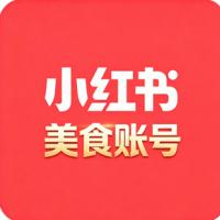 美食分享运营号出售 两年老号 垂直领域精准 历史空白 超强权重 自带流量 适合种草变现