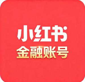 金融运营号 两年老号 垂直领域精准 历史空白 超强权重 自带流量 适合种草变现